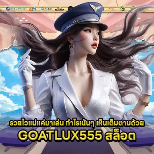 GOATLUX555 2 GOATLUX555 2