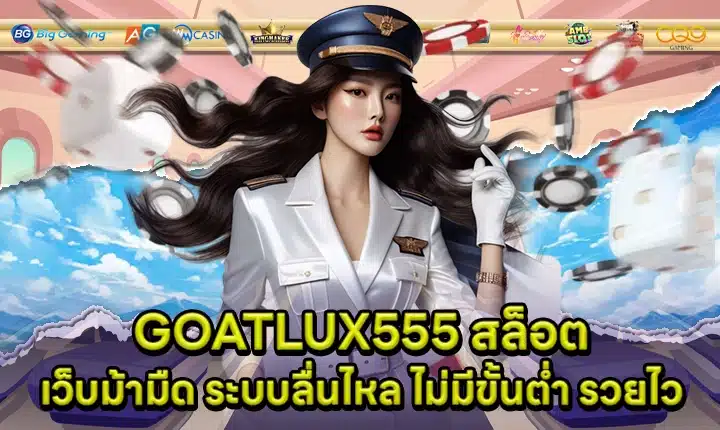 GOATLUX555 Cover GOATLUX555 Cover